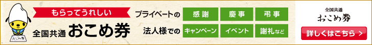 お米券通販サイト